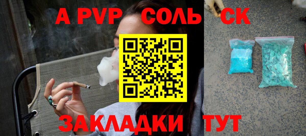 Альфа ПВП СК КРИС  Вход с VPN  наркота  Светлоград 