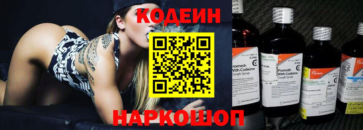 Codein Purple Drank Светлоград
