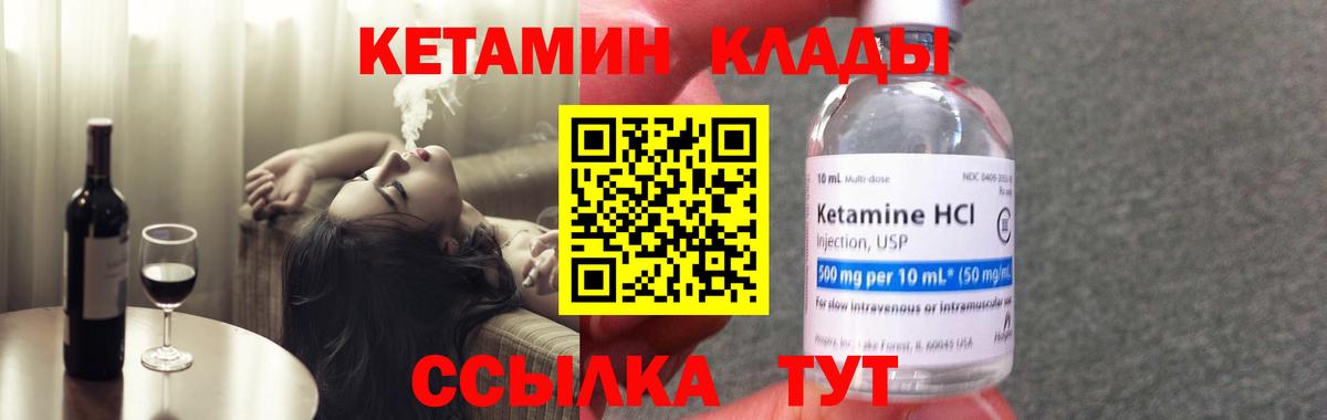 Кетамин ketamine Светлоград