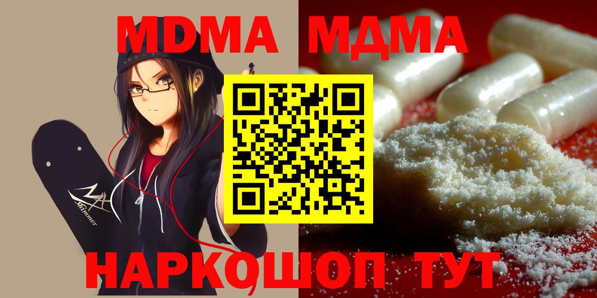 Светлоград  MDMA crystal  Вход с VPN  MDMA VHQ 